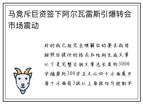 马竞斥巨资签下阿尔瓦雷斯引爆转会市场震动 马竞斥巨资签下阿尔瓦雷斯引爆转会市场震动