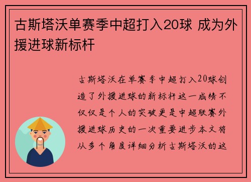 古斯塔沃单赛季中超打入20球 成为外援进球新标杆 古斯塔沃单赛季中超打入20球 成为外援进球新标杆