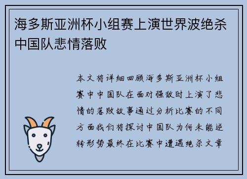 海多斯亚洲杯小组赛上演世界波绝杀中国队悲情落败 海多斯亚洲杯小组赛上演世界波绝杀中国队悲情落败