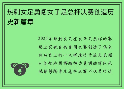 热刺女足勇闯女子足总杯决赛创造历史新篇章 热刺女足勇闯女子足总杯决赛创造历史新篇章